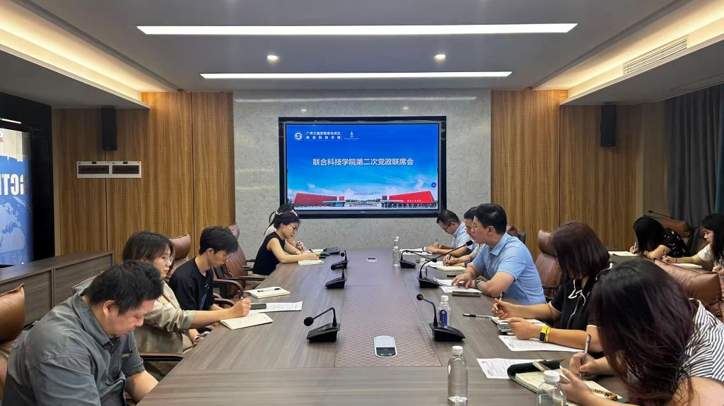 深学细悟强党建凝心聚力促发展——联合科技学院召开2026-2027学年第一学期第二次党政联席会