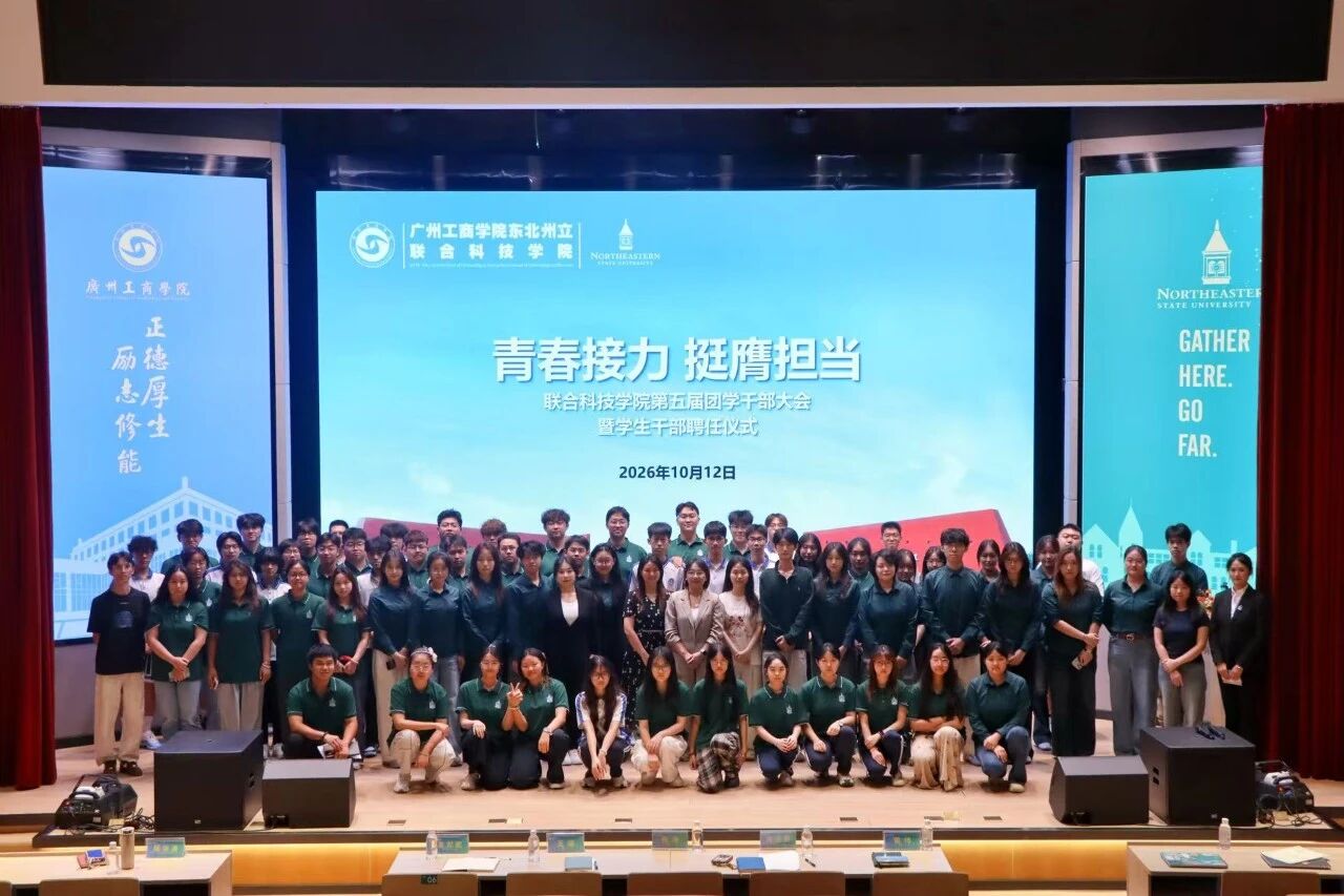 青春接力担使命，骨干培养促成长｜联合科技学院第五届团委学生会全体大会顺利举行