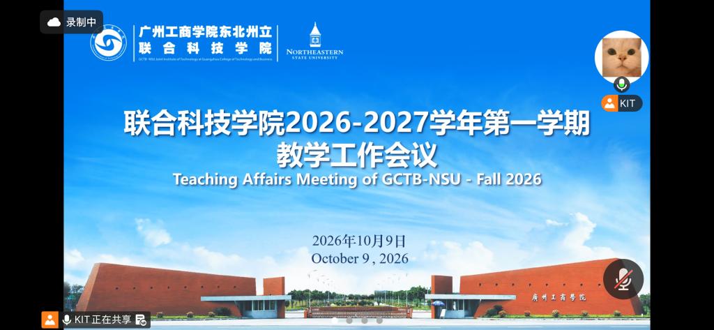 联合科技学院召开教学工作会议
