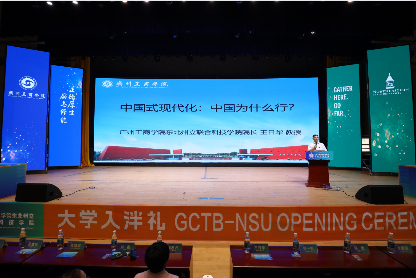 青春正起航!|广州工商学院东北州立联合科技学院大学入泮礼暨校长第一课 GCTB-NSU Opening Ceremony-联合科技学院