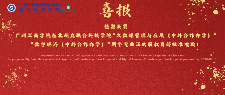 夯！！教育部批复，我校中外合作办学新专业+2