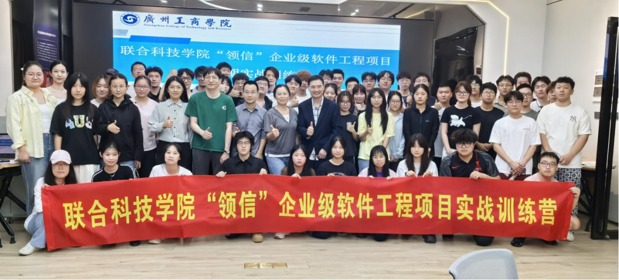 以项目促成长 以实战育人才——“领信”企业级软件工程项目实战训练营首期圆满结营