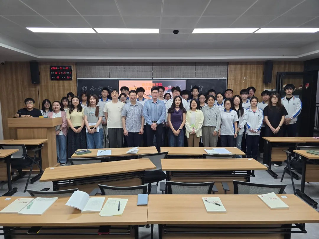 联合科技学院2025-2026春季书记第一课｜与AI共生：从工具使用到价值创造者