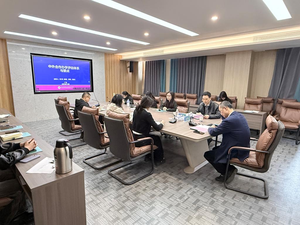 以评促建，以评促改——学院召开教育部中外合作办学评估准备工作专题讲座